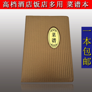 点菜夹饭店菜谱本A4透明活页酒水价目表夹菜单本制作