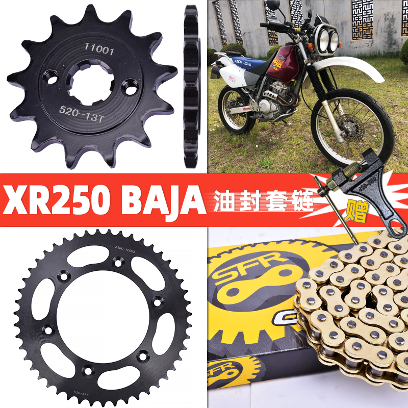 适配本田XLR250 BAJA XR250越野摩托车小链轮全套链条大牙盘改装