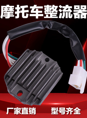 适配雅马哈天王250配件XV125 250太子摩托车稳压器充电器硅整流器