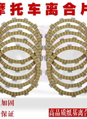 适配铃木DL1000隼GSX1300R川崎ZZR1400 KTM1190RC8摩托车离合器片