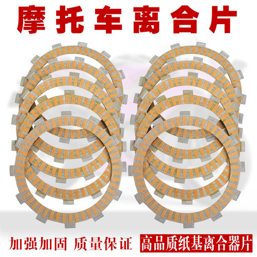 适配雅马哈MT01跑车配件XV1700摩托车离合片纸基摩擦木片离合器片