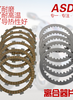 适配川崎ZZR400 ZZR250 600 GPZ西风400摩托车纸基离合片离合器片