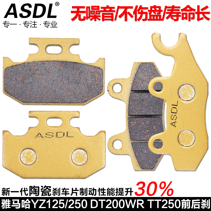 XTZ250刹车片碟刹皮TTR250WR200