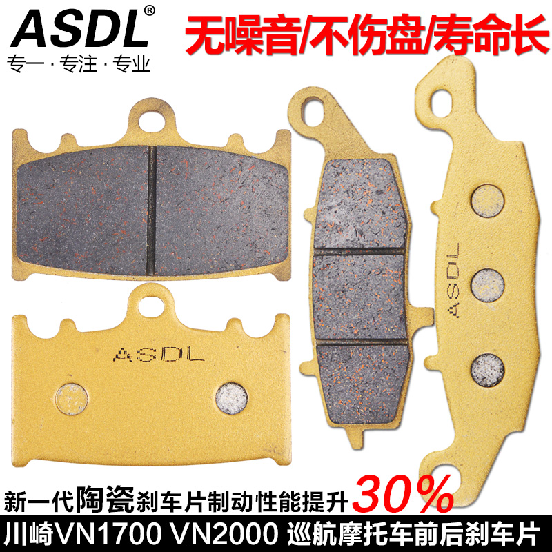 适配川崎火神VN2000 A1/A2 04-09年摩托车碟刹片刹车皮前后刹车片