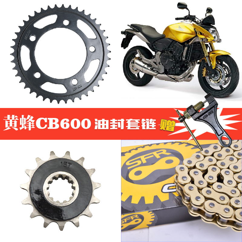 黄蜂CB600前后牙盘链条套链盘