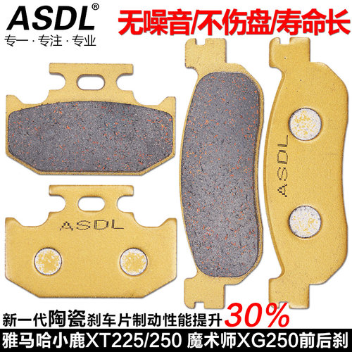 ASDL刹车片魔术师小鹿250刹车皮