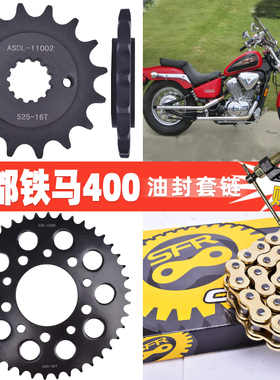适配本田铁马VLX400沙都NV400 VT600C大小齿链轮全套链条牙盘改装