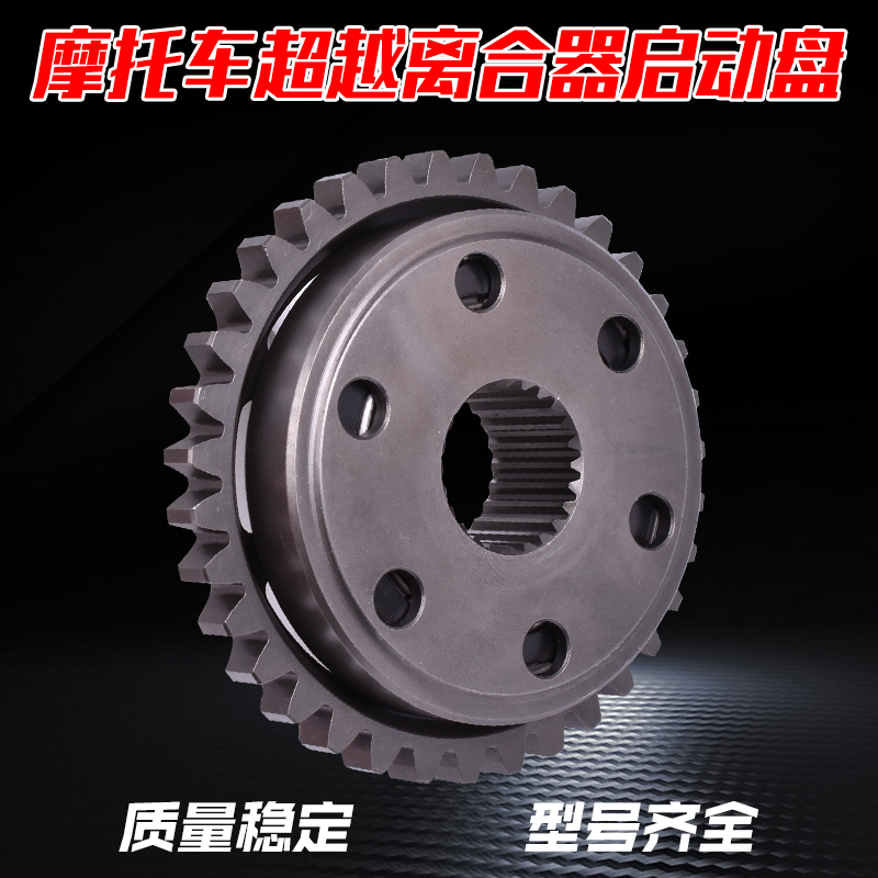 CRF450亚翔450超越离合器启动盘