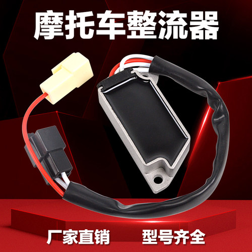 适配雅马哈海豚FZR250 400配件XT600E摩托车稳压器充电器硅整流器