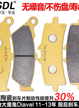 适配杜卡迪大魔鬼1200 1260Diavel S配件11-20碟刹车片前后刹车皮