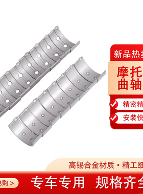 适配本田VFR400 21 24 30期RVF35跑车大小瓦片曲轴连杆瓦改装配件