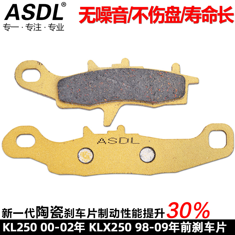 KLKLX250刹车片前后刹车皮陶瓷