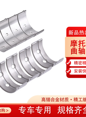 适配本田小蚂蚁圆骨VT250F摩托车大小瓦片曲轴加工连杆瓦改装配件