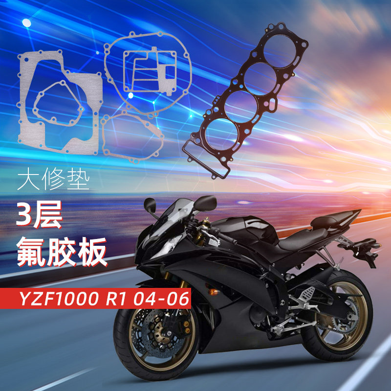 适配雅马哈YZF1000 R1 98-14年大修垫中缸垫摩托车全车垫配件