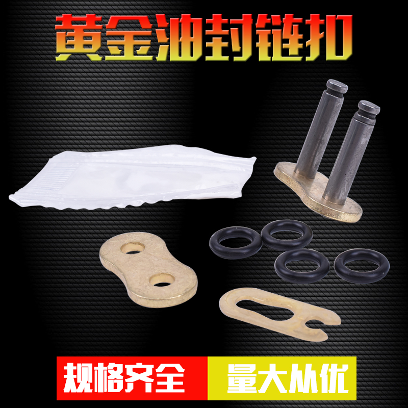 SFR顺峰摩托车油封链条接头链扣