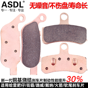 适配哈雷肥仔街霸突破者路威戴纳滑翔软尾摩托车前后刹车片碟刹皮