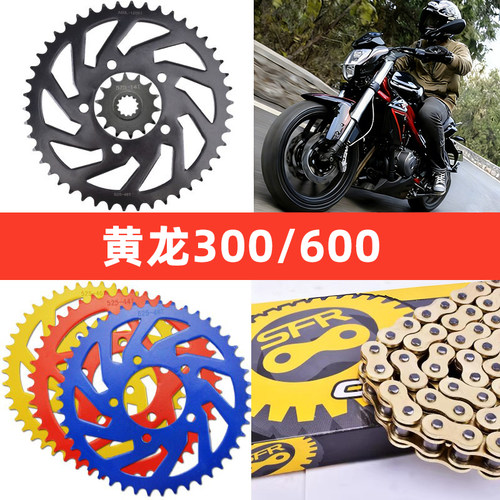 黄龙600大小链轮链条改装三件套