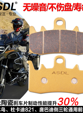 适用宝马水鸟R1200GS杜卡迪怪兽821庞巴迪倒三轮摩托车前后刹车片