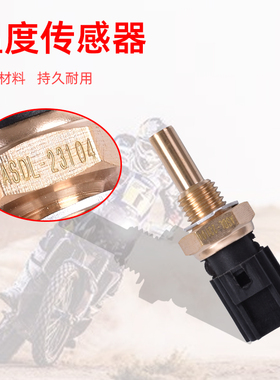 适用雅马哈VMAX500/600/700 SXV600/700水箱温度传感器水温感应器