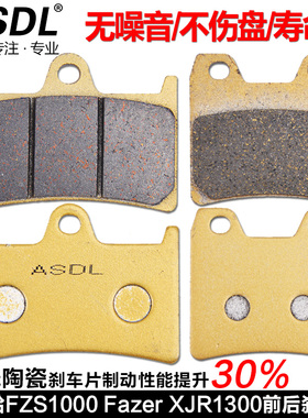 适用雅马哈XJR1300配件FZS1000摩托车刹车片碟刹片前后刹车皮静音
