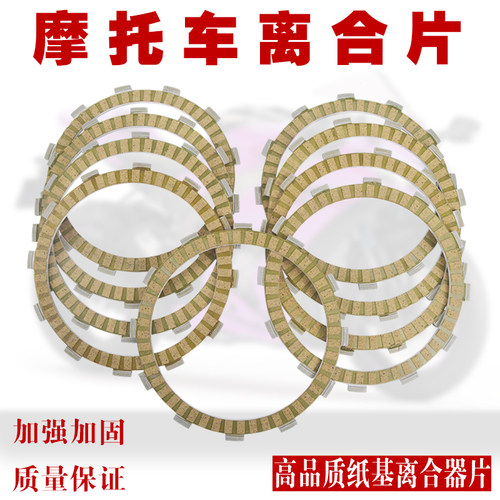 肥仔戴纳路威1340离合器纸基片