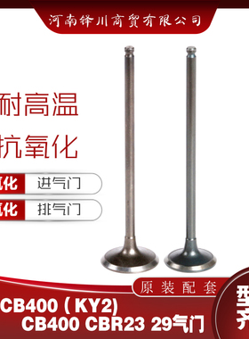 适配本田CB400摩托车发动机配件CBR400 23 29 CB-1进气排气门油封