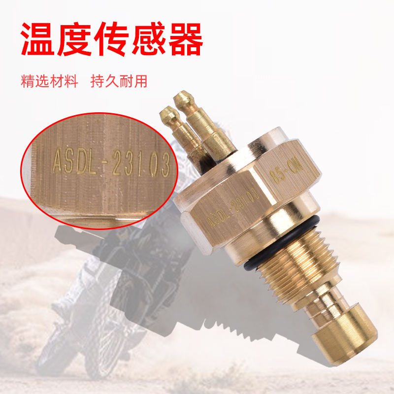 VN800水温感应器温控开关ZX6R7R