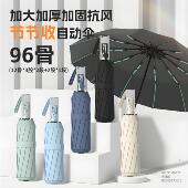 节节收防回弹自动雨伞男士 加大加厚加固女晴雨两用防晒防紫外线