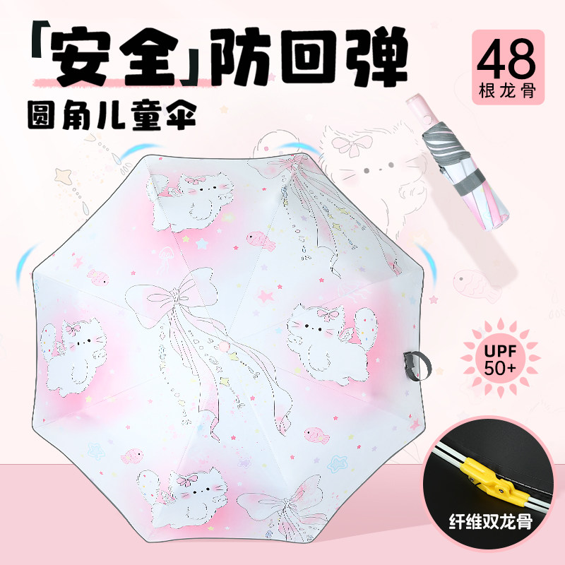圆角防回弹儿童雨伞男女孩晴雨两用伞折叠全自动小学生上学专用伞