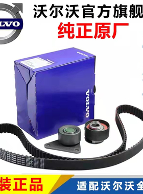 沃尔沃XC60S40S60S90S80XC90正时皮带套件惰轮发动机涨紧轮时规轮
