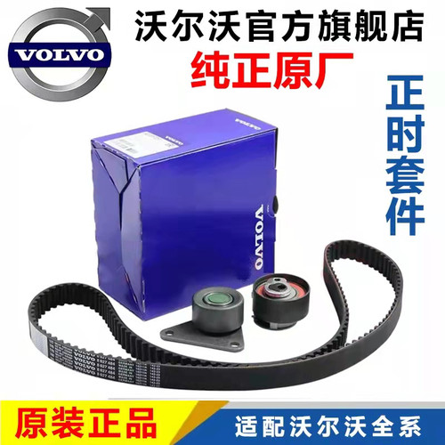 沃尔沃XC60S40S60S90S80XC90正时皮带套件惰轮发动机涨紧轮时规轮
