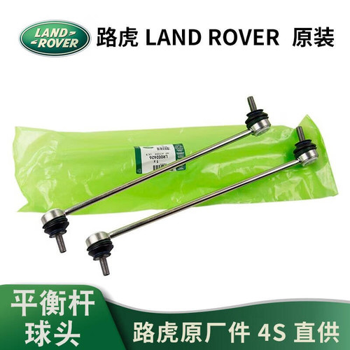 适用路虎揽胜运动发现神行者2极光发现435前平衡杆球头小吊杆拉杆