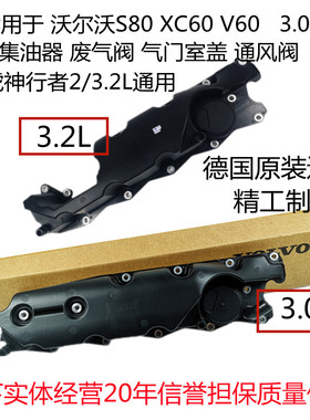 神行者2沃尔沃XC60XC90S60LS80L气门室盖曲轴通风箱废气阀集油器