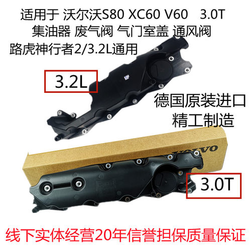 神行者2沃尔沃XC60XC90S60LS80L气门室盖曲轴通风箱废气阀集油器