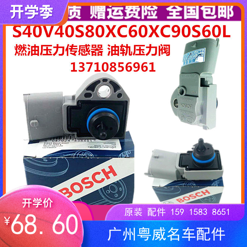 XC60S80LXC90S60燃油压力传感器