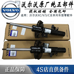 适用沃尔沃XC60S80LS40V60XC90S60前减震器避震器前机富原装voLvo