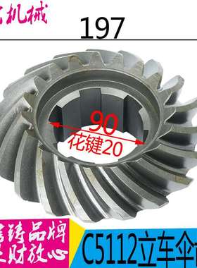 C5116立车伞齿轮立式车床C5112 Z19/19螺旋伞齿轮 20215/30208机