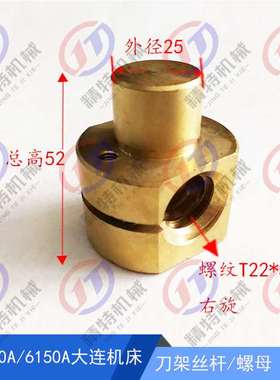 大连机床CD6140A/6150刀架丝杠40701小拖板丝杆L300螺母40103 T22