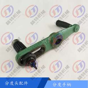 万能分度头摇手柄 F11125 型100型 环球拔插针 弹簧手柄 机床配件