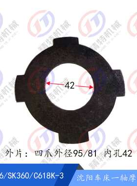 沈阳车床配件CA6136 SK360 C618K-3 一轴摩擦片 刹车片 离合器片
