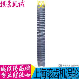 Y3150滚齿机涡轮 上海Y3150滚齿机配件 上海Y3150插齿机涡轮机床