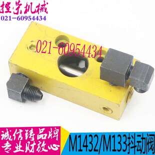 磨床配件外圆磨床M1432抖动阀 M1332磨床抖动阀 现货机床铣床配件