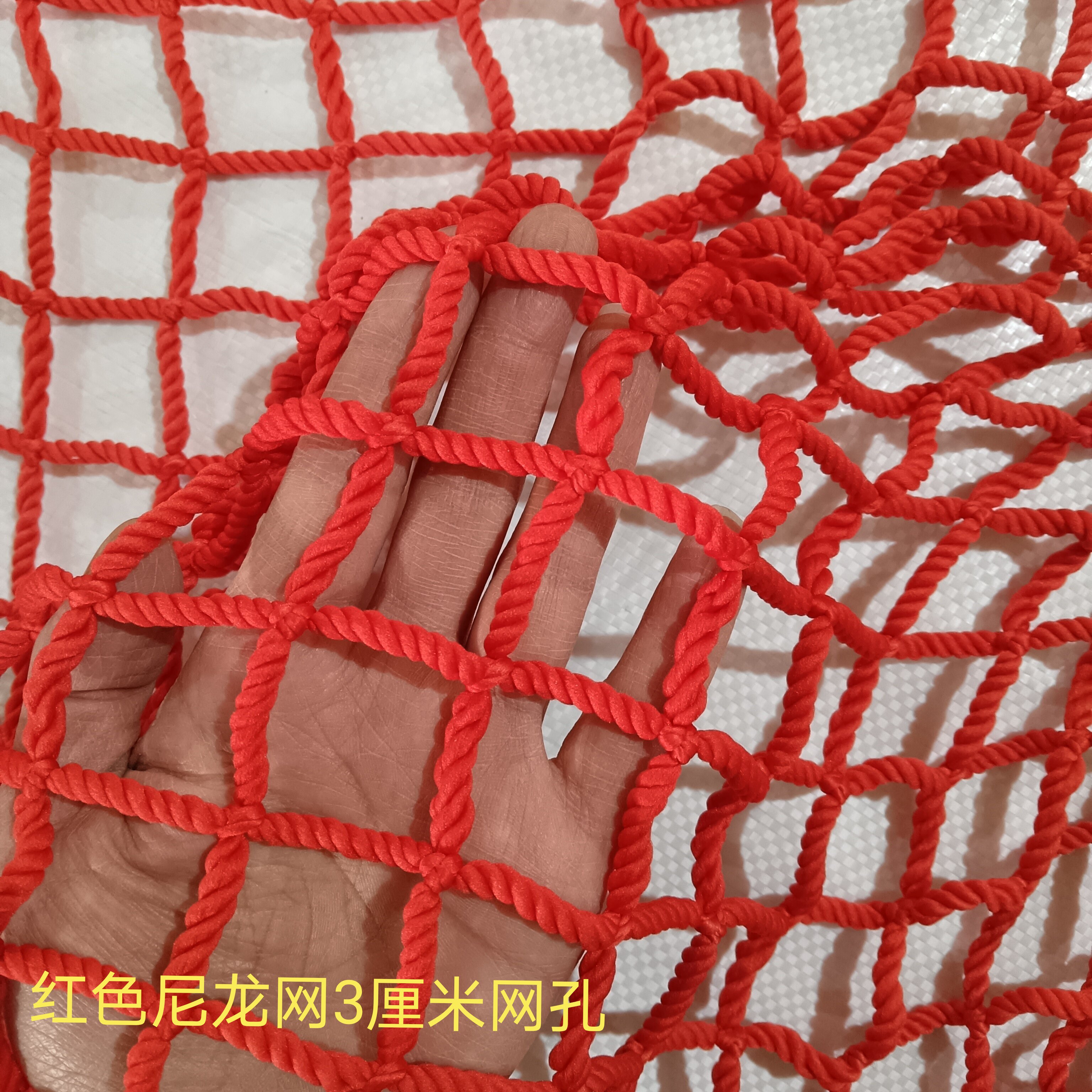 红色绳网防护网围网安全防坠网装饰网楼梯网子编织网尼龙网尼龙绳