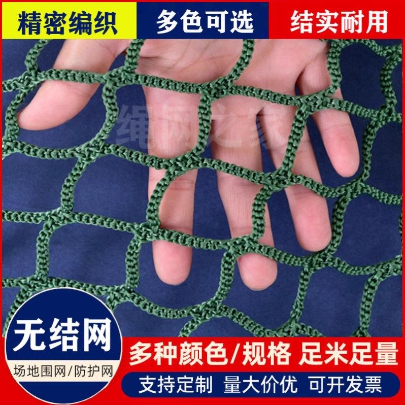 无结网防坠网挡网羽毛球尼龙网加粗顶网安全网幼儿园滑雪场防护网
