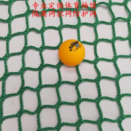 篮球场围网场地足球匹克球乒乓球隔离网防护网绳网羽毛球球网围挡
