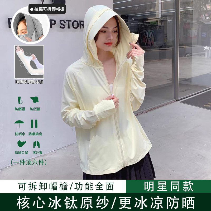 【徐璐同款】可拆卸帽檐防晒衣女