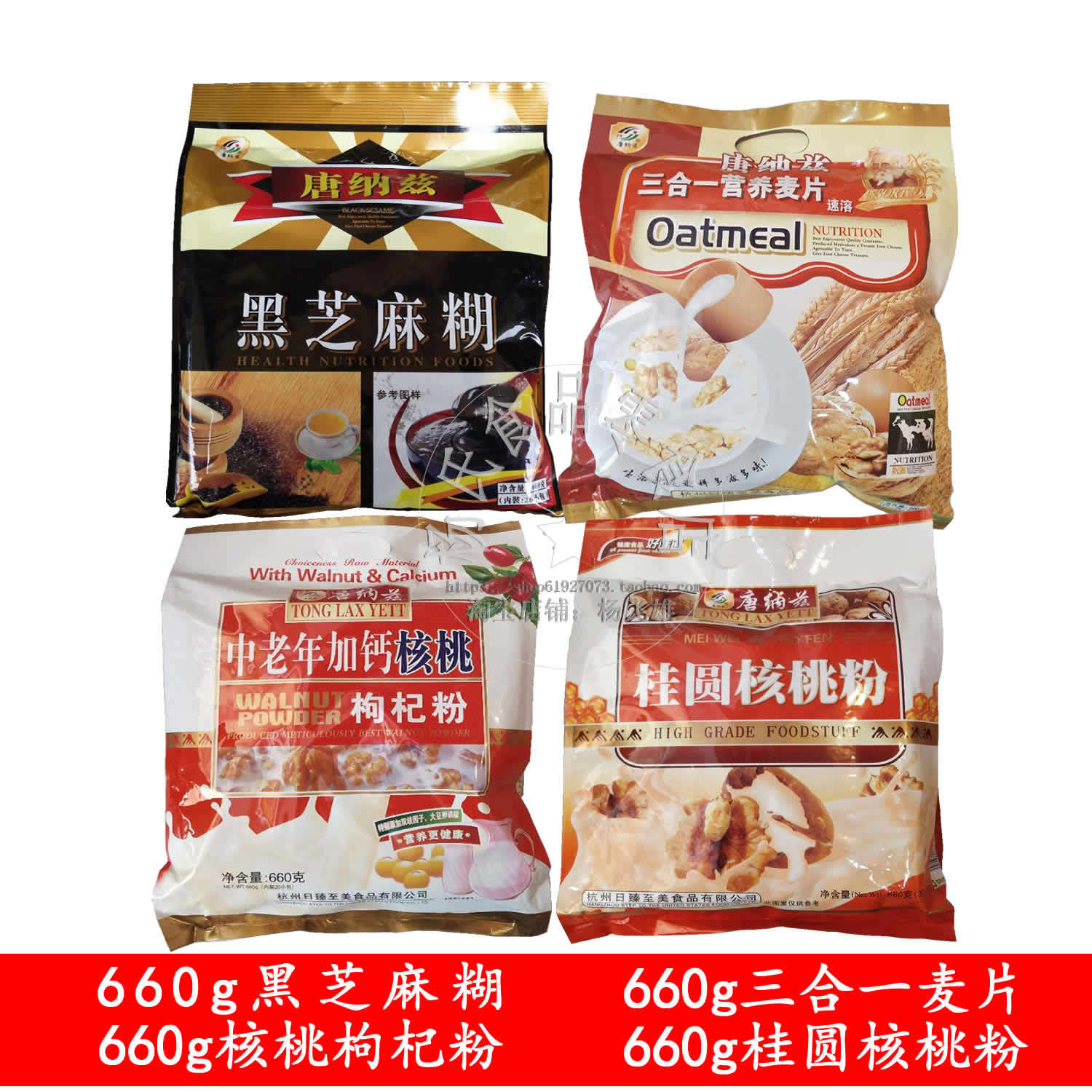 代早餐冲饮品唐纳兹桂圆核桃枸杞粉速溶三合一营养麦片黑芝麻糊