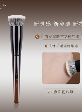 底妆新物种简左如然Z50点彩粉底刷轻薄无痕不吃粉底液专用化妆刷
