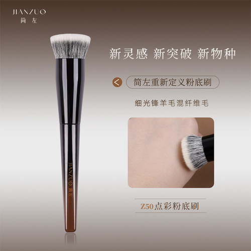 底妆新物种简左如然Z50点彩粉底刷轻薄无痕不吃粉底液专用化妆刷