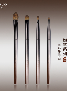 简左如然4支仿生松鼠毛眼影刷套装眼部化妆刷套刷小号铺色晕染刷